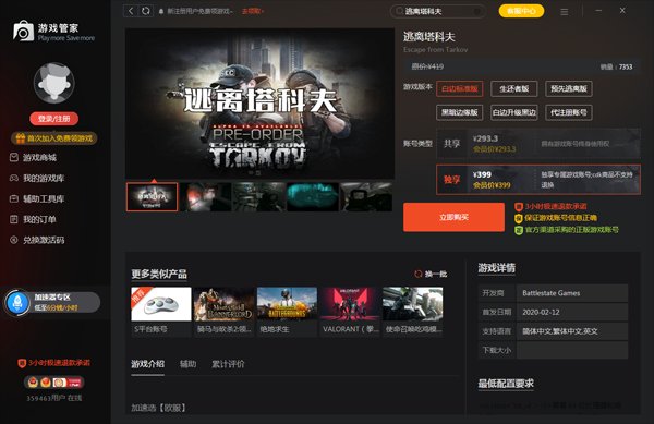 糖豆人:终极淘汰赛 豪华版 截图15