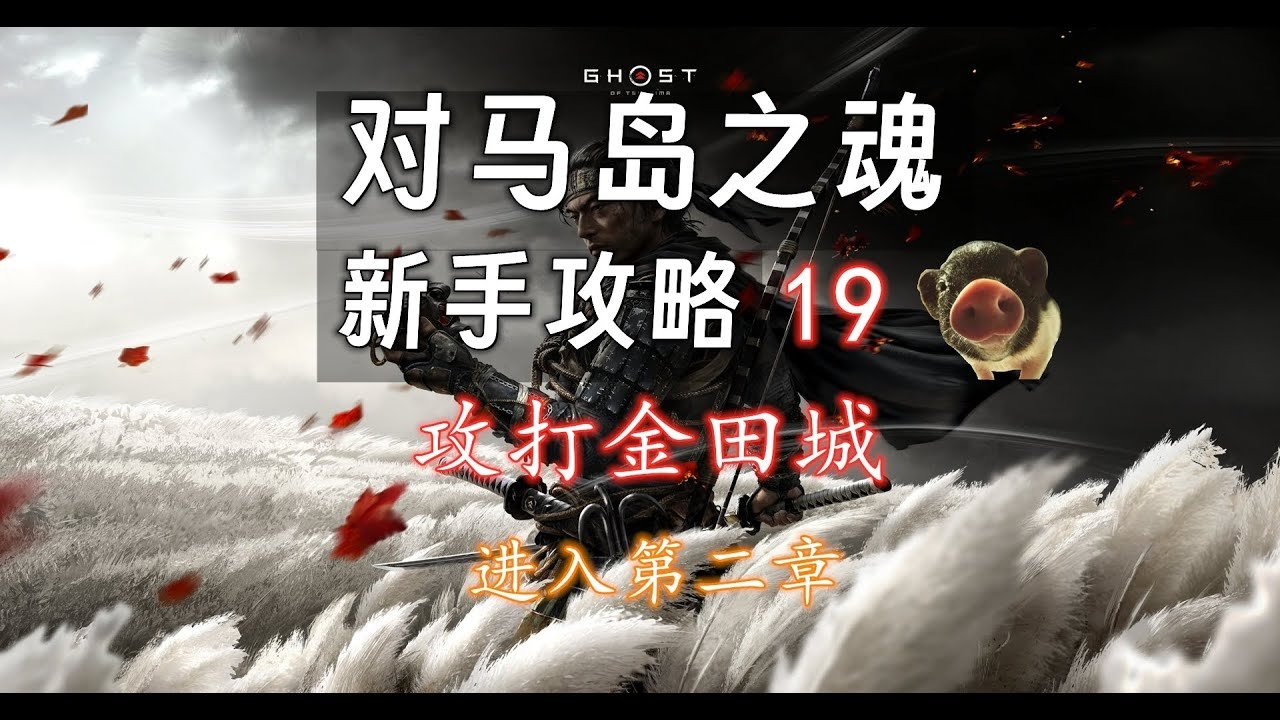 对马岛之魂 终极版 截图13